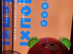 -有喜胶东小馆(太申祥和店)