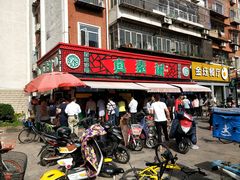 门面-真素诚(玉泉路总店)