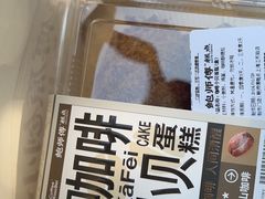 -鲍师傅糕点(江苏路店)