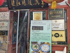 -东兴顺爆肚张