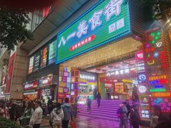 门面-八一路好吃街