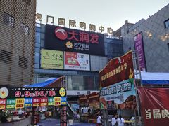 -虎门国际购物中心