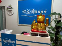-瑞丝澜国际瘦身
