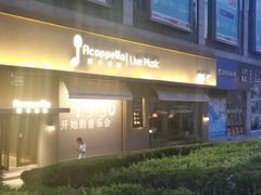 -阿卡贝拉音乐汇(印象城店)
