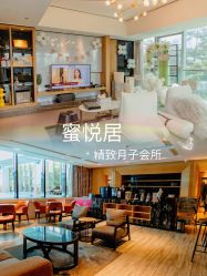 -蜜悦居月子中心(国金中心店)