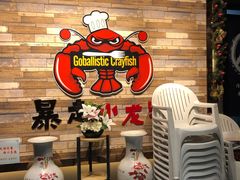 -金陵暴走小龙虾·迷踪蟹(凯德MALL店)