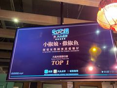 门面-小椒娘撒椒鱼火锅(三八广场店)