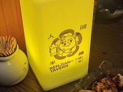 -人间半杯·小酒馆创意菜(三里屯店)