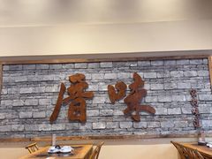 -厝味火锅·潮汕卤水火锅(十一合店)