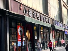 -小潘记鸭血粉丝汤