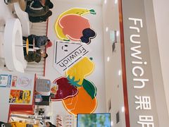 -Fruwich果明治(西单更新场店)