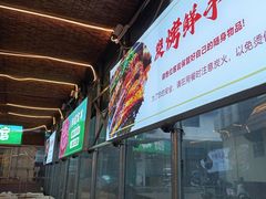 -江湖亮亮蒸虾大排档烤全羊清真(武汉总店)
