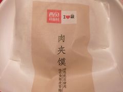 -西贝(上海我格广场店)