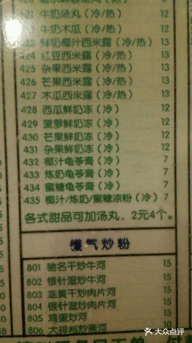 顺记冰室(宝华路店)菜单图片