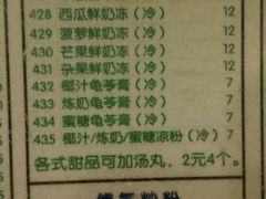 菜单-顺记冰室(宝华路店)