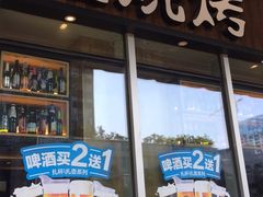 -木屋烧烤(坂田天安云谷店)