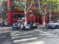 -葛记焖饼(伏牛路店)