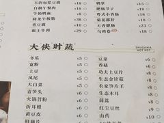 -蜀大侠火锅(建设路第五大道店)