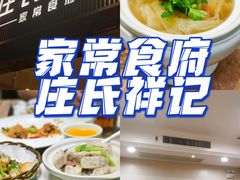 -庄氏祥记家常食府(国瑞建材家居博览中心店)