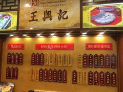 -王興記(中山路店)