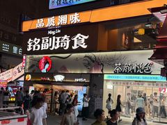 -茶颜悦色(嘉顿一楼吉时赏味游园会店)