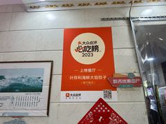 -叶存利海鲜大馅饺子(海宁路总店)