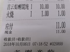 账单-吉云馄饨(桑梓路店)