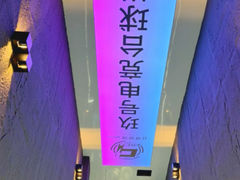 -玖号网咖(纵横宇店)