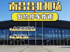 -南昌昌北国际机场
