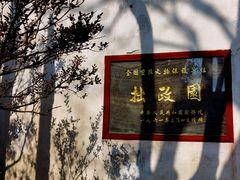 -拙政园