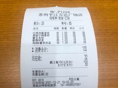 账单-Mr.Pizza米斯特比萨(苏州平江万达广场店)