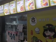 -小谷姐姐麻辣拌·麻辣烫(潞河店)