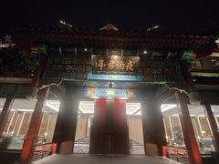 -庐灶江南·江南菜·四合院Bistro(东直门雍和宫·原华侨宾馆店)