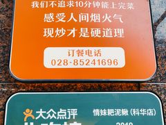 -情妹耙泥鳅·江湖川菜(科华店)