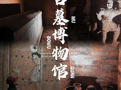 -洛阳古墓博物馆