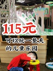 -绿野星空儿童乐园