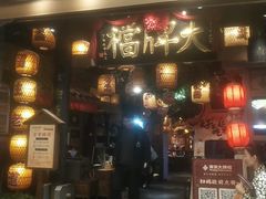 -南京大牌档(青岛万象城店)