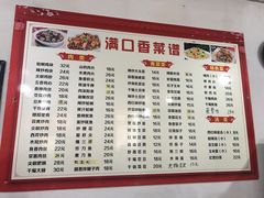 菜单-满口香饭店