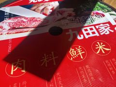-九田家黑牛烤肉(溧水万达店)