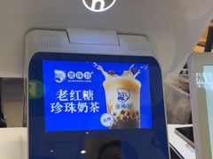 -煲珠公·老红糖珍珠奶茶(长宁龙之梦店)