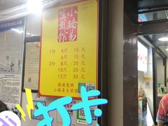 门面-小路易生煎馆(前进五路店)