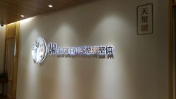 -松和日式美容整骨