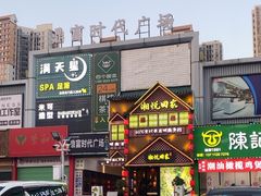 -湘悦回家(棠东店)