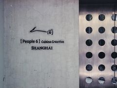 -穹六人间 people 6(岳阳路店)