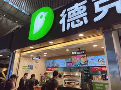 门面-德克士(广州南站店)