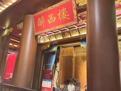 -醉西楼·国风茶社