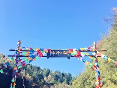 -硗碛藏寨·神木垒景区