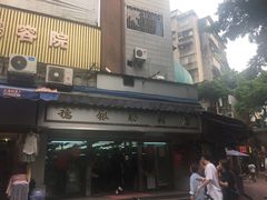 -穗银肠粉店(东川路店)