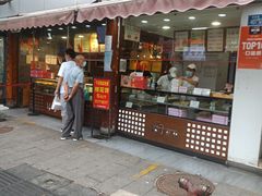 门面-矮子馅饼(大成路店)