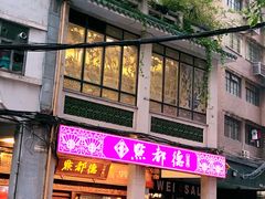 门面-点都德(大茶楼店)